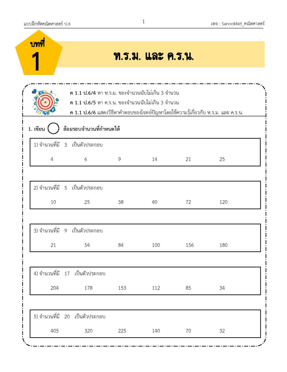แบบฝึกคณิตศาสตร์ ป.6 – My blog