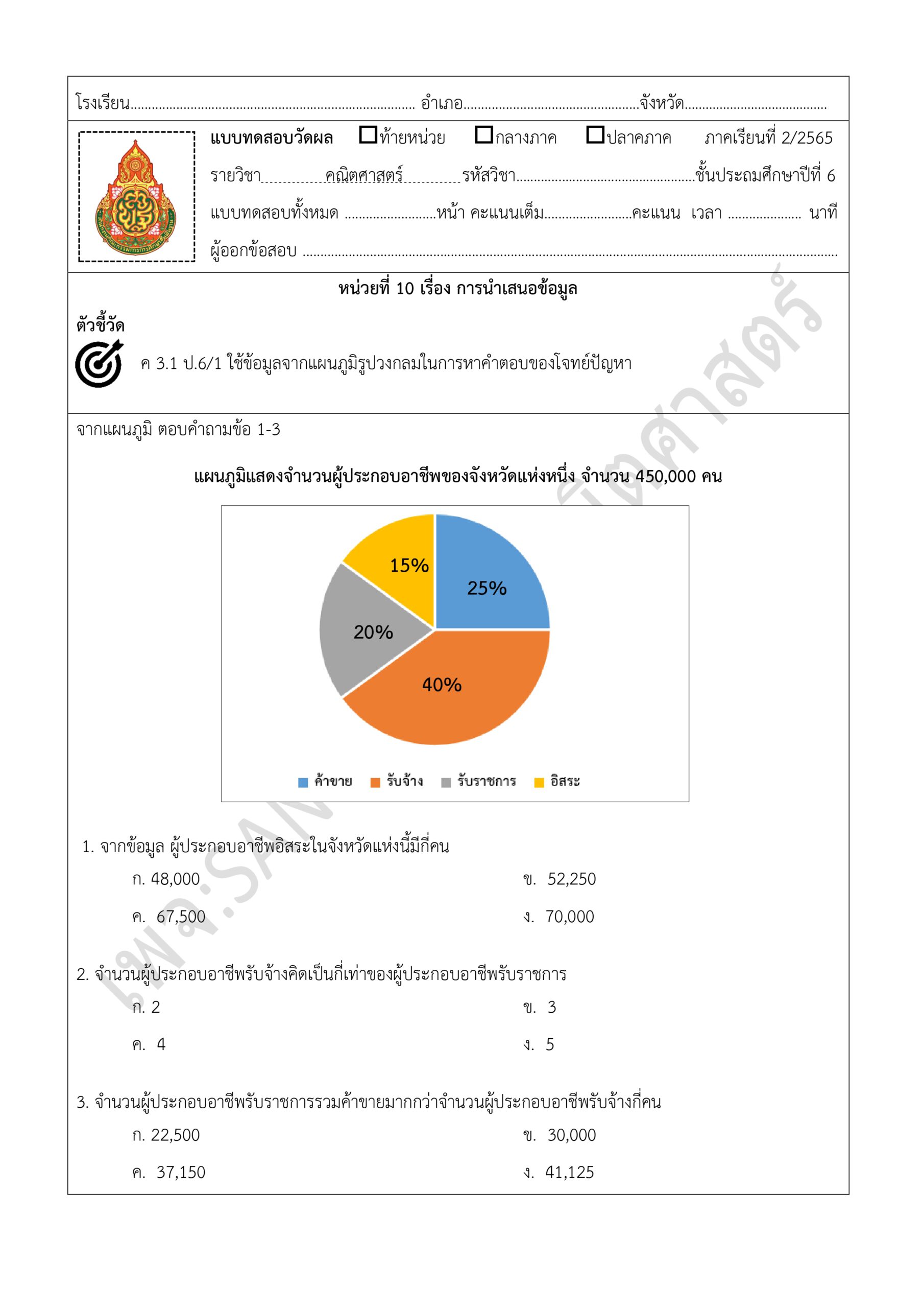 เพลง คณตศาสตร ป 2Newsfeed - yqyoh45