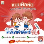 📕เซตแบบฝึกหัดคณิตศาสตร์ ป.4